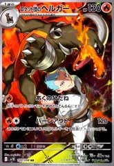 2025年最新】ポケモンカード ヘルガー arの人気アイテム - メルカリ