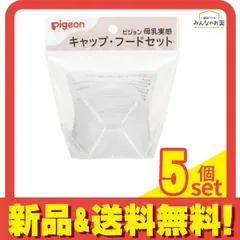 ピジョン 母乳実感パーツ キャップ・フードセット 1組入 5個セット まとめ売り