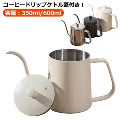 コーヒードリップポット 350ml 600ml 目盛り付き ドリップケトル 注ぎ口 コーヒーポット 蓋付き 細口ポット ステンレス製 IH対応 直火対応 コーヒー器具 キャンプ用コーヒー ケトル 旅行#amyz4304