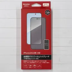 docomo iPhone14ProMax 全画面ガラスハイグレード/高光沢BLC ASU58052