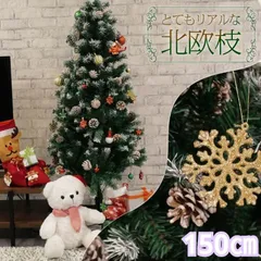 2023年最新】クリスマスツリー 150 cmの人気アイテム - メルカリ