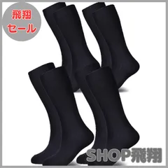 【大安売り】靴下 メンズ ビジネス 綿 消臭抗菌 25-28cm 4足セット ソックス くつした 黒