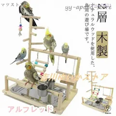 バードアスレチック⬜︎○⬜︎HOUSE⬜︎□⚪︎▷小動物 フクロモモンガ 鳥 インコ Amazon | iimono117 インコ 遊び場 [ 幅36㎝×高さ25㎝ 小型 ] 鳥