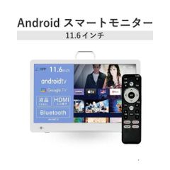 14型 Android搭載 防水ポータブル チューナーレスモニター 2025年製