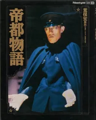 2025年最新】帝都物語_5の人気アイテム - メルカリ