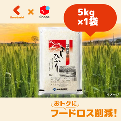 「富山県産 コシヒカリ」5kg×1袋