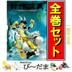 2024年最新】封神演義（全18巻セット）［完全版］の人気アイテム 