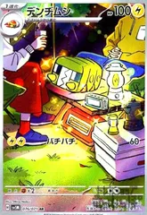 デンヂムシ(076/071 AR)