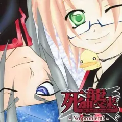【中古】同人ドラマCDソフト 死神襲来 -the Death invasion- No problem! / finster