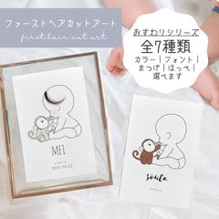 3枚》ファーストヘアカットアート おすわりシリーズ - muku ⌇年始営業