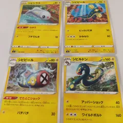 ポケモンカード  シビシラス  シビビール  シルビトン  まとめ処分4枚s-137