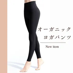 ヨガパンツ 現役ヨガインストラクタープロデュース レディース オールシーズン 秋 人気 吸汗 速乾 7分 シンプル ブラック ブラウン 黒 茶 美尻 美脚 ヨガ 普段着 ピラティス 冬 綿 オーガニックコットン 厚手 春 おしゃれ 韓国 夏 着圧 ストレッチ