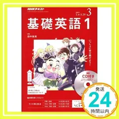 NHKラジオ　基礎英語1 2015年度　12冊　CD付き ラジオ 基礎英語1 | 商品一覧｜ NHK出版
