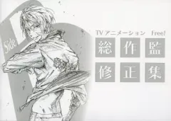 FREE! 総作監修正集　Side A　Side B　2冊セット　西屋太志　京都アニメーション Free! 総作監修正集 side:A⁄B・クリアケース セット araree、サムスン