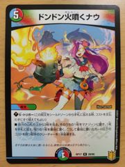 ドンドン火噴くナウ デュエマ