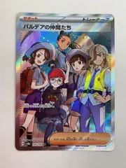 080[PK]Y2015(カード) パルデアの仲間たち 195/187 SR 傷や汚れあり 10/17出品