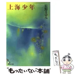 2024年最新】文庫 長野まゆみの人気アイテム - メルカリ