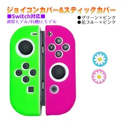 Nintendo Switch 有機ELモデルOK ジョイコンカバー＆アナログスティックカバー 2点セット 保護カバー Joy-Con ジョイコン シリコンカバー　スティック用：J花ピンク/ブルー　ジョイコン用：グリーン／ピンク