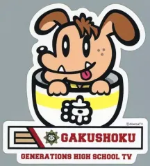 【中古】シール・ステッカー(男性) 片寄涼太 「GENERATIONS高校TV学食 ステッカー」