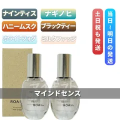 ROAliv ロアリブ マインドセンス 20mL 2個セット「ナインティス」「ナギノヒ」「ハニームスク」「ブラックティー」「ホワイトフォグ」「ミルクファッジ」 (0425)のサムネイル