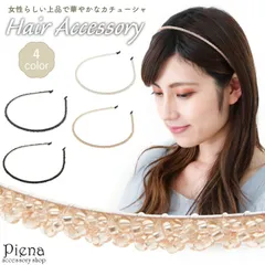 カチューシャ レディース シンプル ビーズ 華奢 細身 ドレスに合う ヘアアクセサリー ヘアージュエリー ヘッドドレス ヘッドアクセサリー 上品 オシャレ かわいい 大人可愛い 普段使い 結婚式 二次会 パーティー プレゼント ギフト メール便送料無料