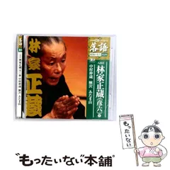 2025年最新】昭和の名人 決定版CDの人気アイテム - メルカリ