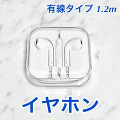イヤホン（イヤフォン） 3.5mmステレオミニプラグ 純正同等品 有線 1.2m iPhoneシリーズ対応 Android対応 ケース付