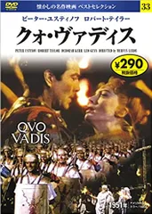 2025年最新】DVD>クォ・ヴァディス (<DVD>)の人気アイテム