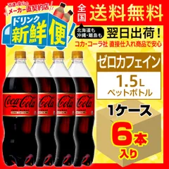 2024年最新】2L コカコーラゼロ コカ・コーラゼロの人気アイテム