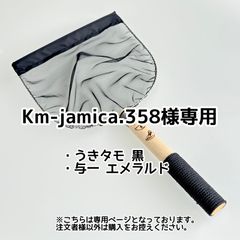 Km-jamica.358様専用【きら星】リクエスト購入者様専用ページ 納期2～3週間前