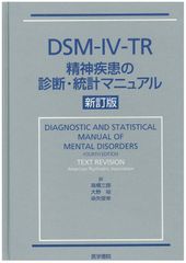 ICSD-3-TR 睡眠障害国際分類 第2版 第3版 - メルカリ