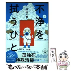 2024年最新】沖田 華 不浄を拭うひとの人気アイテム - メルカリ