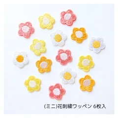 (ミニ)花刺繍ワッペン6枚入