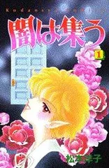 2025年最新】闇は集う 松本洋子の人気アイテム - メルカリ