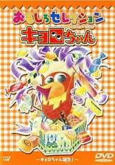 2025年最新】キョロちゃん dvdの人気アイテム - メルカリ