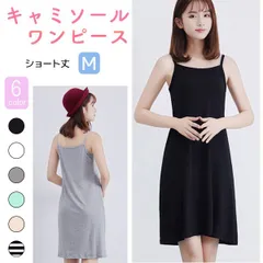 【在庫限り】レディース 無地キャミワンピ インナー ペチコート