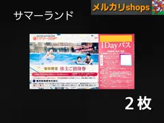 2023年最新】サマーランド チケットの人気アイテム - メルカリ