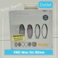 82mm》Nisi SWIFT VND ミストキット NDフィルター