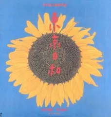 東京日和('97フジテレビジョン/バーニングプロダクション) - メルカリ