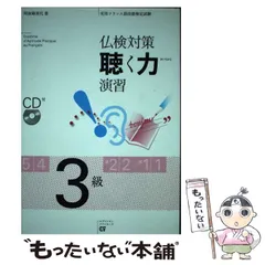 2024年最新】仏検 聴くの人気アイテム - メルカリ