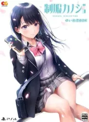 【中古】PS4ソフト 制服カノジョ ゆい初恋BOX