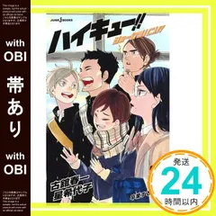 【帯あり】ハイキュー!! ショーセツバン!! 11 (JUMP j BOOKS) 星 希代子; 古舘 春一_07