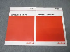 【代ゼミ】『古典ハンドブック』+α　　　　　　　古典絶頂！うるトラC　漆原慎太郎 WC04-167 代ゼミ 代々木ゼミナール 古典絶頂 うるトラC テキスト