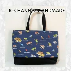 104 大きめ　裏地キルティングバッグ　カエル　ハンドメイド