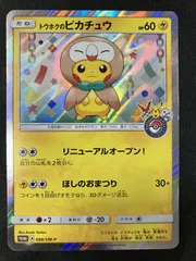 2025年最新】ポケモンカードピカチュウ088の人気アイテム - メルカリ