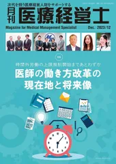 医療経営士テキスト これからの病院経営を担う人材 中級〈専門講座〉1 医療経営士テキスト これからの病院経営を担う人材 中級〈専門