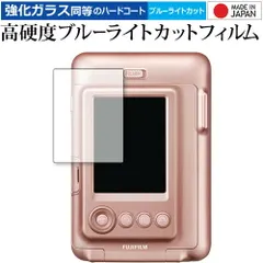 instax mini LiPlay/FUJIFILM 専用 強化 ガラスフィルム と 同等の 高硬度9H ブルーライトカット クリア光沢 液晶保護フィルム メール便送料無料