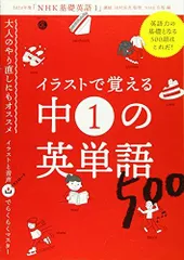 音声DL BOOK イラストで覚える 中1の英単語500 (語学シリーズ 音声DL BOOK) 田村 岳充; NHK出版