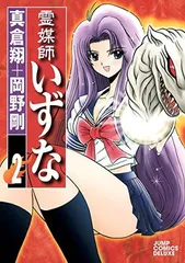 2026年最新】霊媒師いずなの人気アイテム - メルカリ