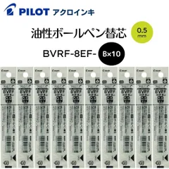パイロット 油性ボールペン 替芯 0.5mm ドクターグリップ4+1 アクロボール 黒 10本 Dr.Grip4+1 Acroball PILOT / BVRF-8EF-B